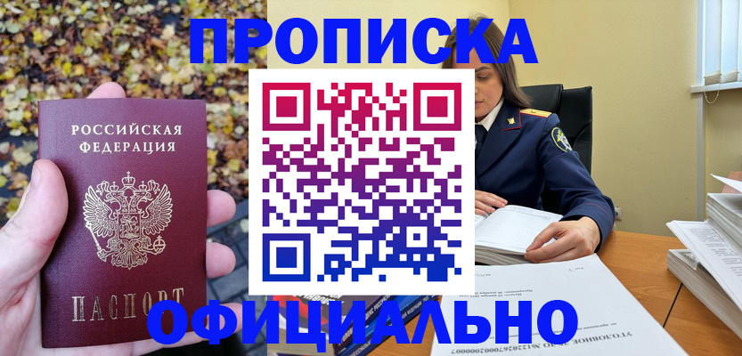прописка ребенка в Онеге