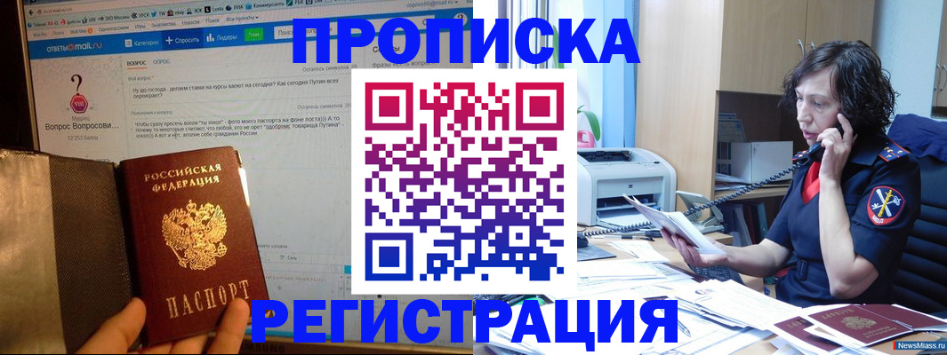 прописка регистрация в Онеге