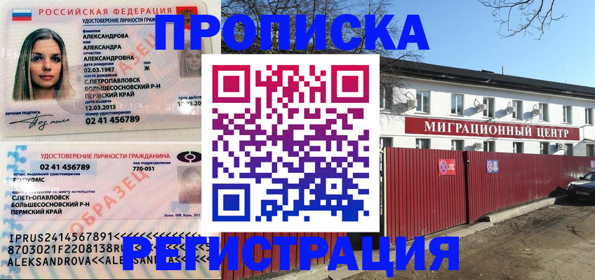 прописка в квартире в Онеге